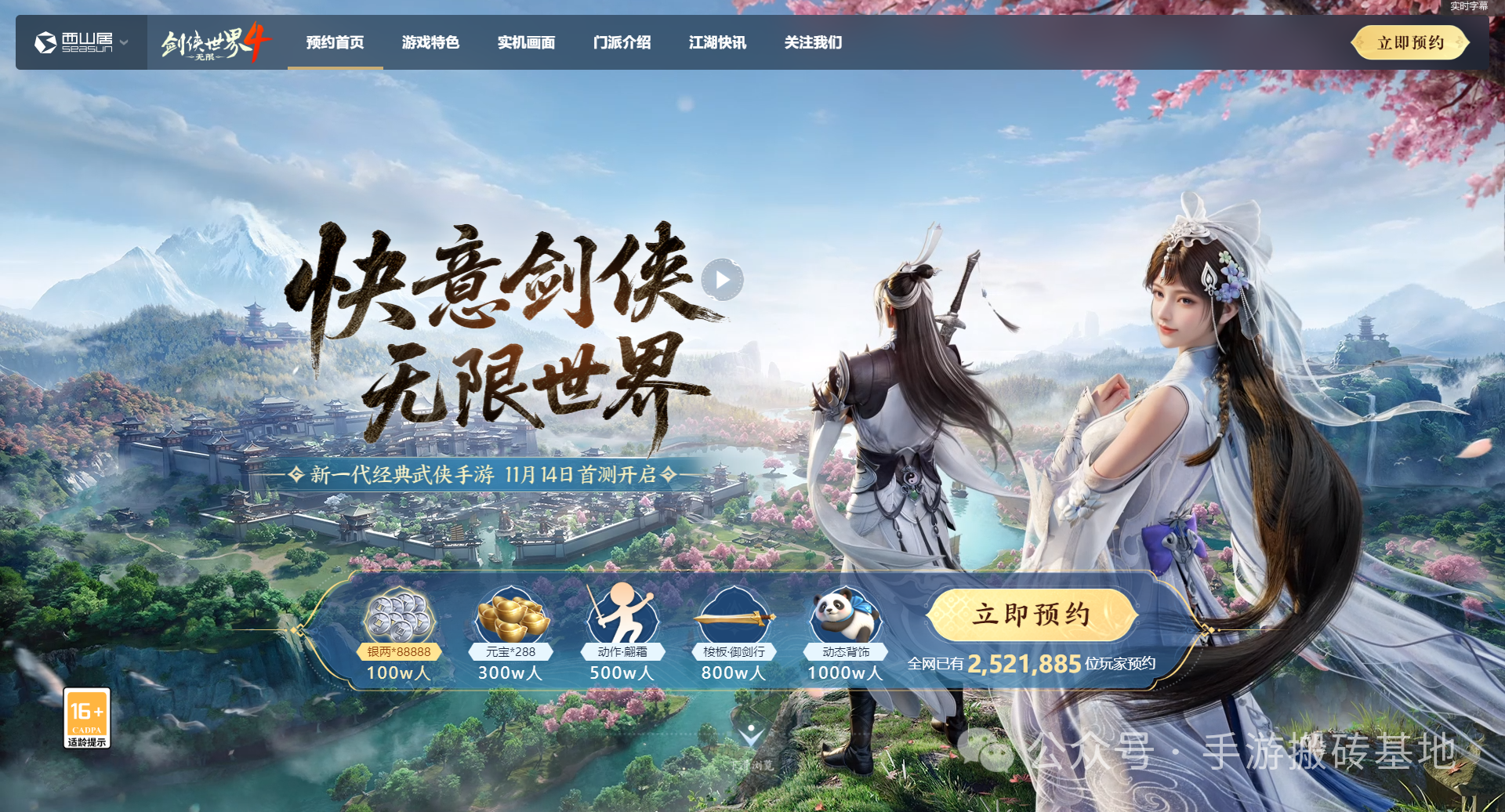 《剑侠世界4无限》搬砖手游自由交易，11月14日开启首测，搬砖党进来看看！