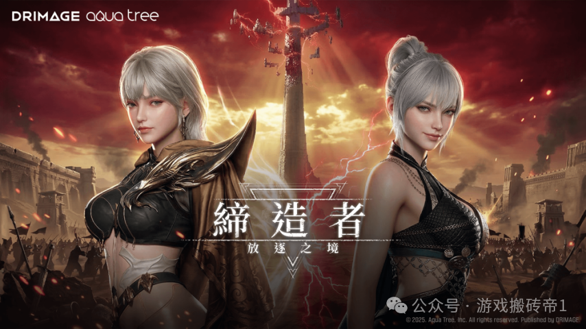 《缔造者：放逐之境》宣布在港澳台地区上线，5月开放预约！