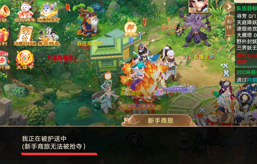 《大话西游手游》护送商旅怎么玩?经典玩法操作简单,高价值道具拿到爽