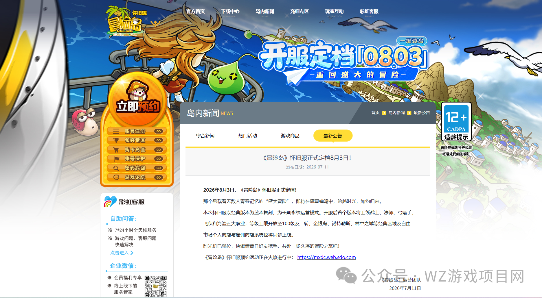冒险岛怀旧服：国服8月3日公测！长期永续运营模式确认