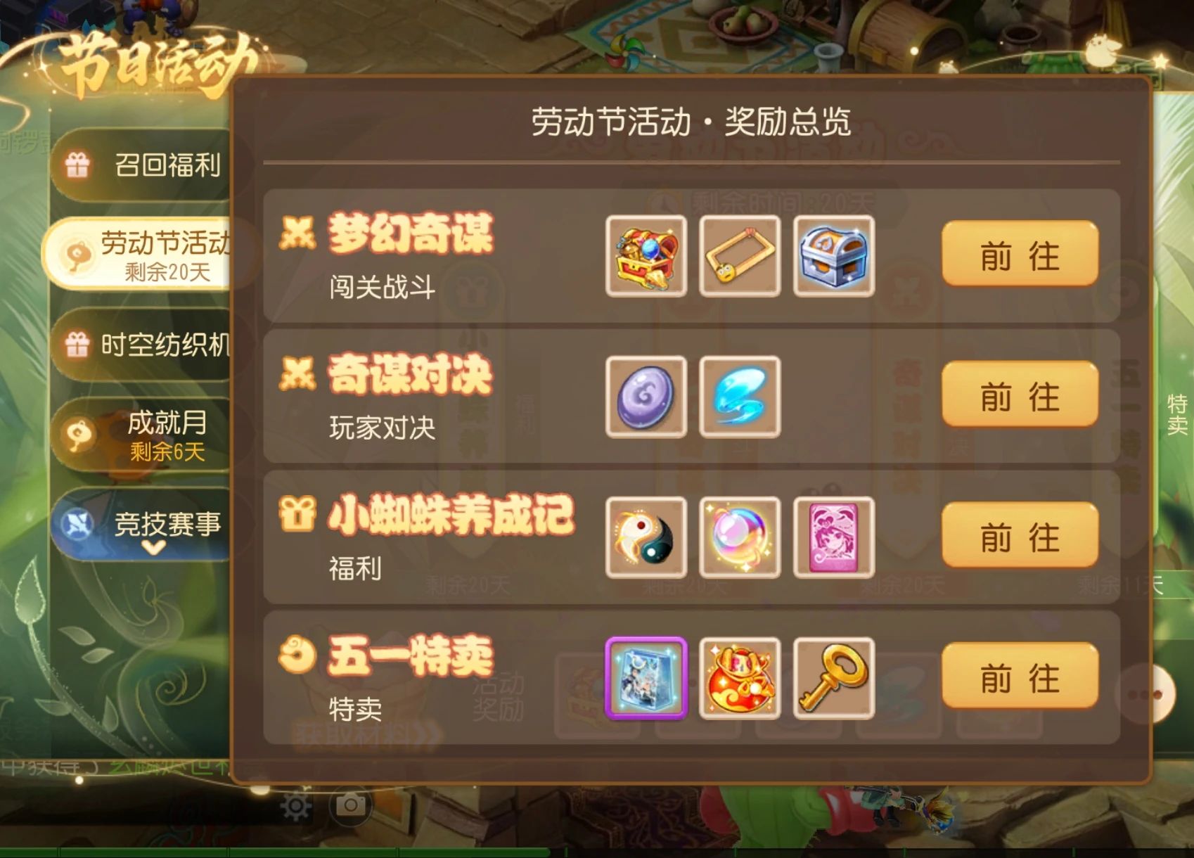 梦幻手游五一活动有哪几个值得做？附攻略