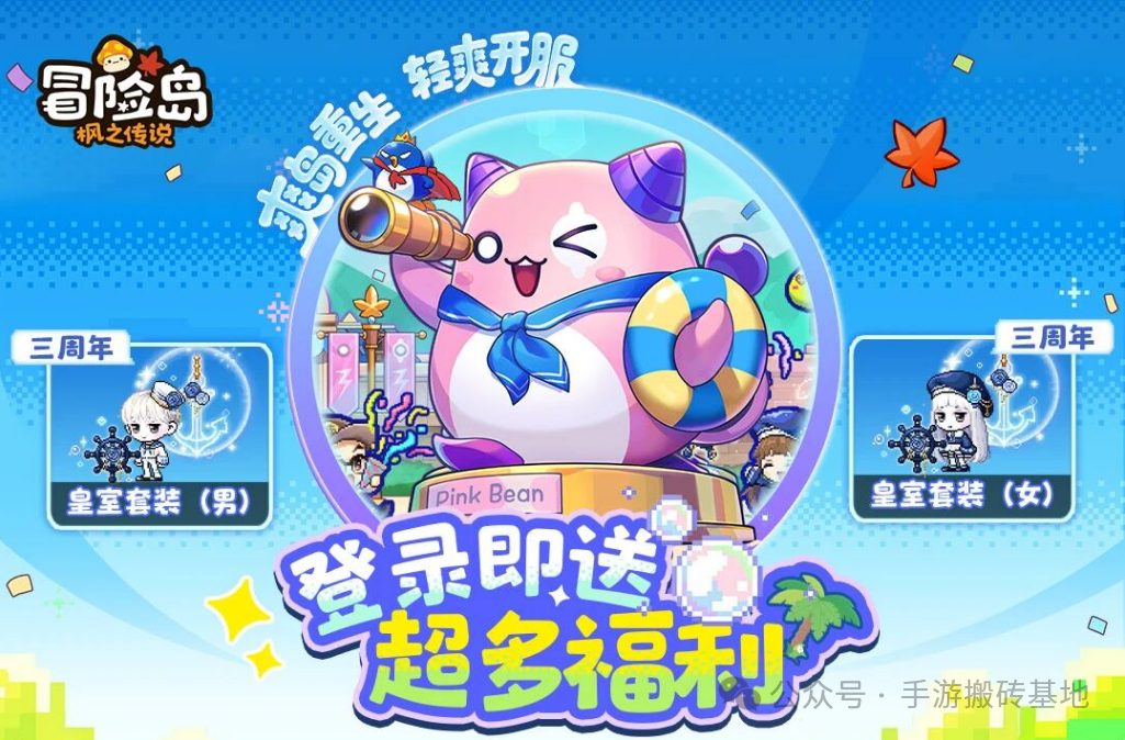 《冒险岛枫之传说》三周年新版本,正式服与轻爽服,到底该怎么选?