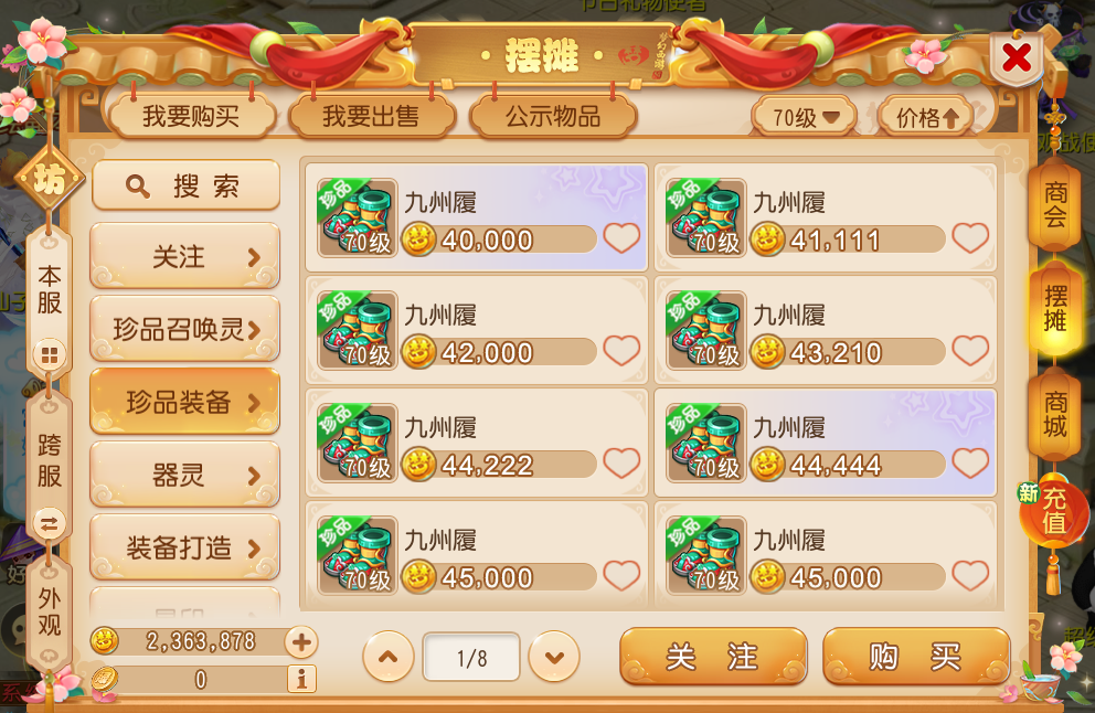 梦幻西游手游搬砖,你一定得学会的倒卖攻略——装备篇