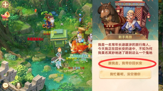 《大话西游手游》护送商旅怎么玩?经典玩法操作简单,高价值道具拿到爽