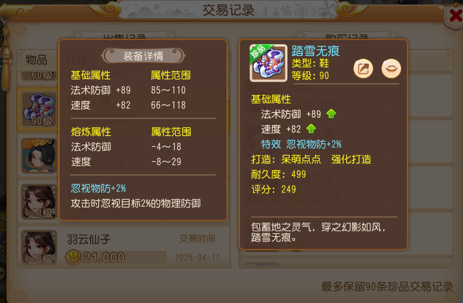 梦幻西游手游搬砖,你一定得学会的倒卖攻略——装备篇