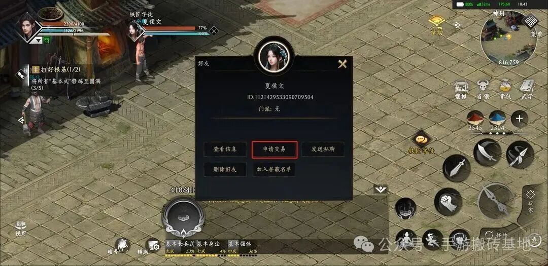 一款经典的武侠类手游，零氪能搬，自由交易