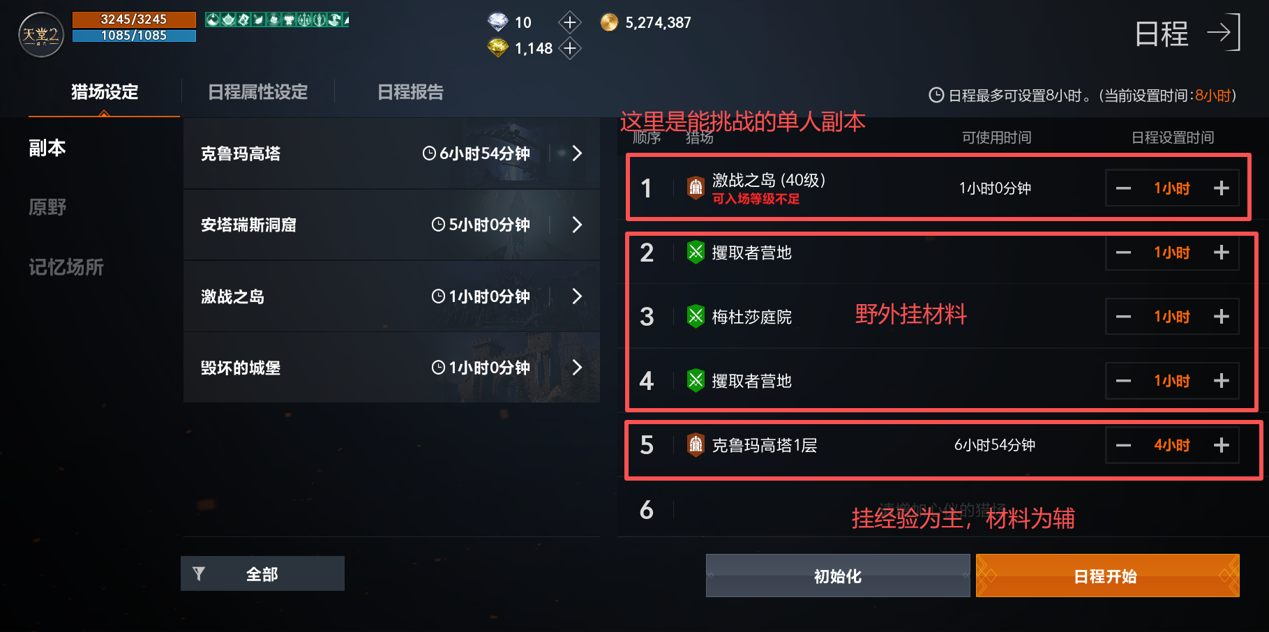 《天堂2盟约》日程系统手把手教学，解放双手、提升能力不掉队！