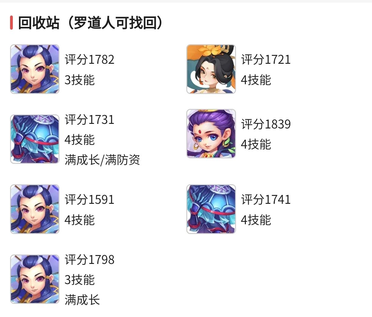 梦幻西游手游藏宝阁挑号,你一定要注意这11个细节