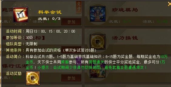 《天龙八部归来》:周一到周日活动大全