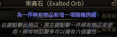 【流放之路2】流放之路降临做装备基础知识