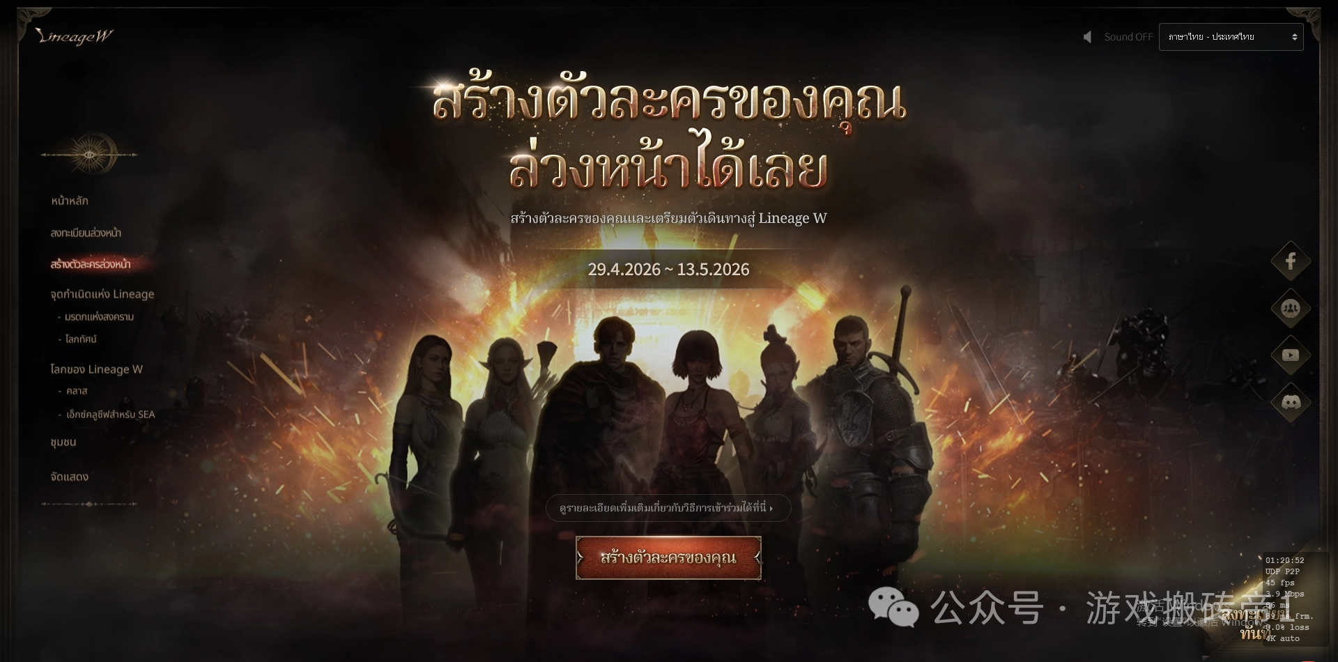 5月搬砖大肉《天堂W》东南亚服下载注册教程！4月29日开启预创建，5月27日公测