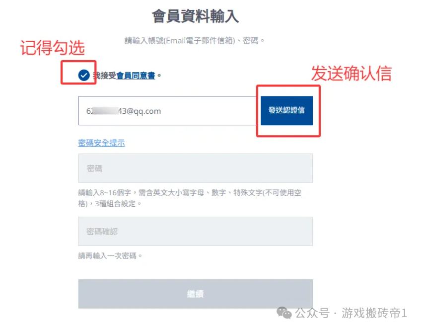《永恒之塔2》台服10.16账号注册+预约下载+角色抢占详细教程