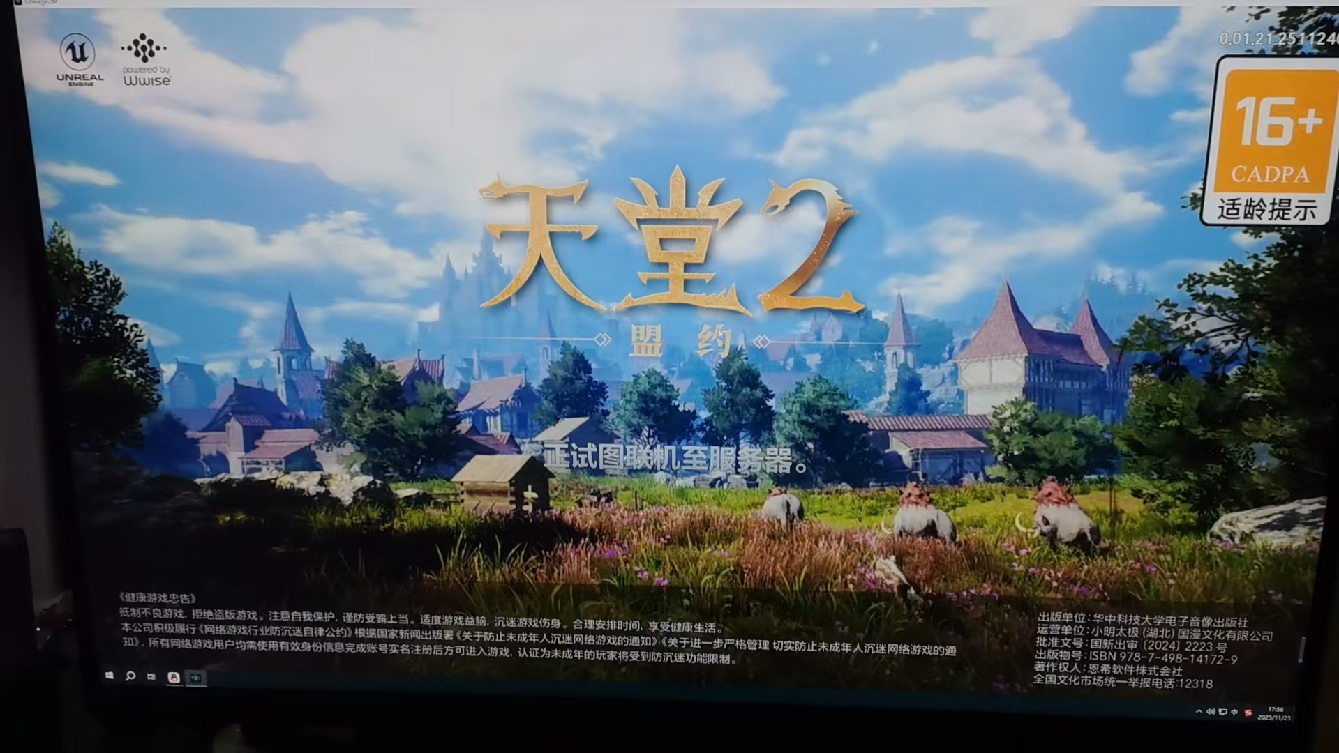 【游赚观察11/25】永恒之塔2官方发狠封禁了130W！现有搬点还有啥？天堂2盟约明日首测！荒原曙光搬不了？