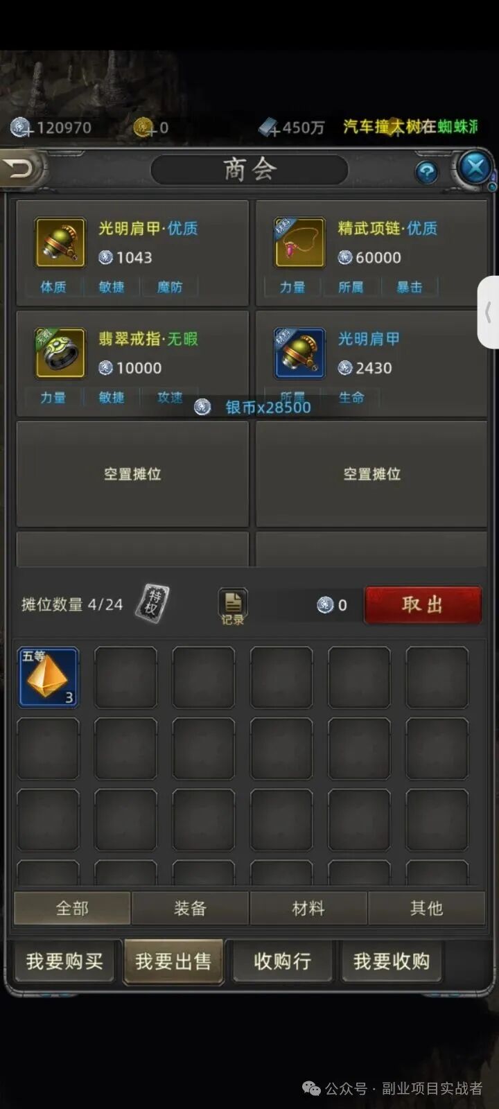 游戏搬砖打金,卖了20万游戏币,差不多20块钱