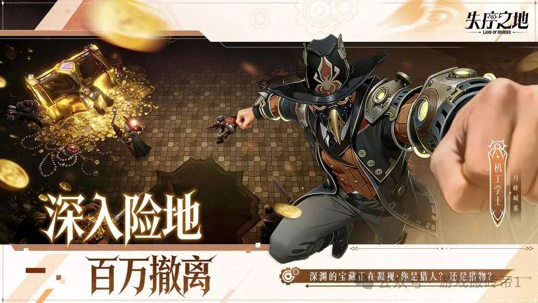 《失序之地》自由交易全新玩法，4月27日不限量删档测试