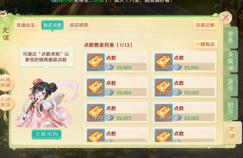 《大话西游手游》交易服银两怎么转换成点数？三大核心货币转换规则