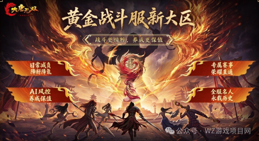 《大唐无双》黄金战斗服搬砖攻略