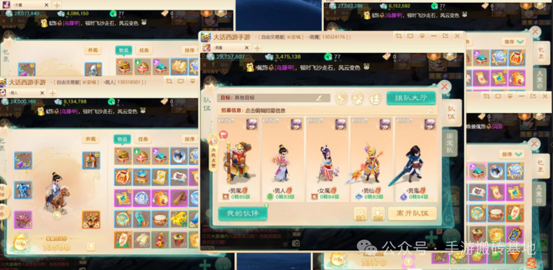 《大话西游》手游交易服五开月入2000，电脑/手机多开组队挂机搬砖攻略