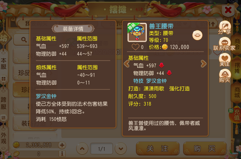 梦幻西游手游搬砖,你一定得学会的倒卖攻略——装备篇