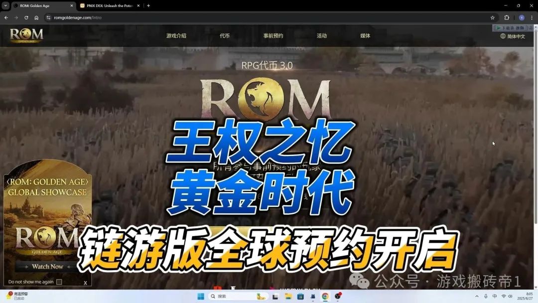 2025年8月份可以搬砖赚钱的游戏盘点