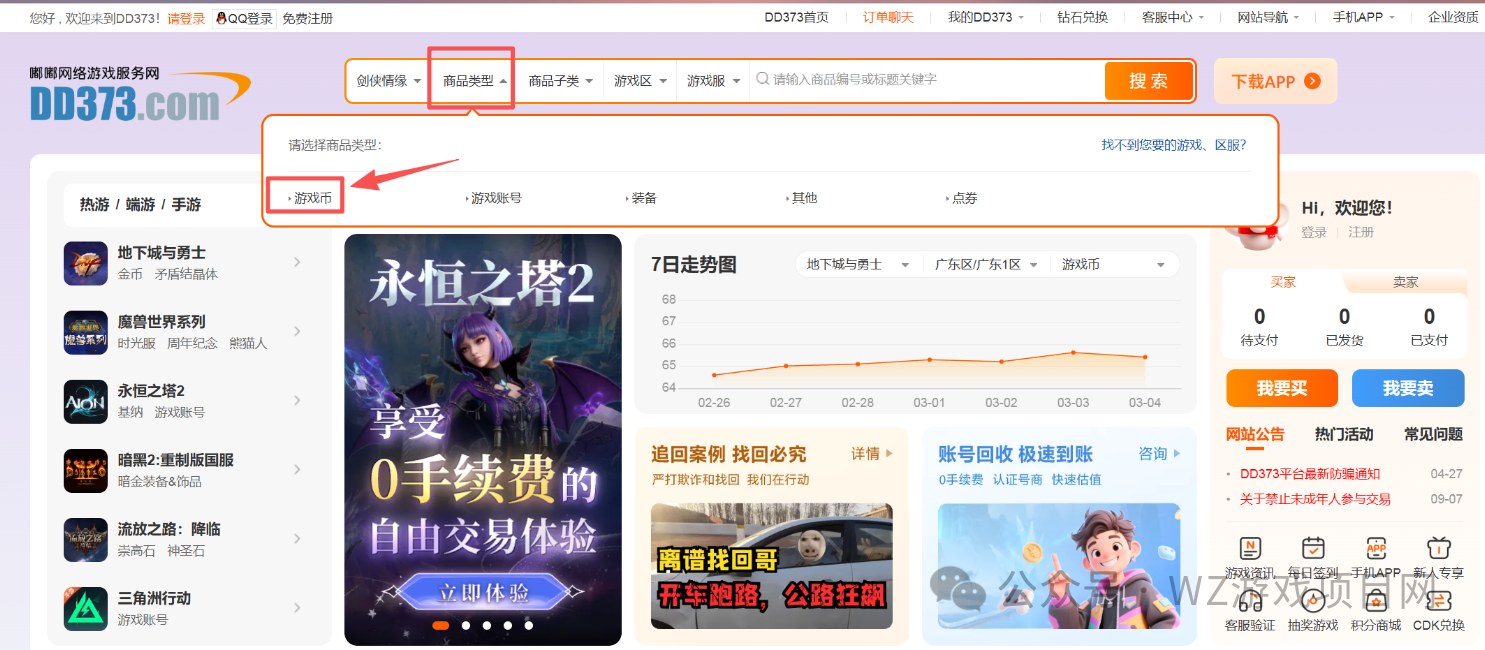 【游戏搬砖】出金变现交易平台操作指南