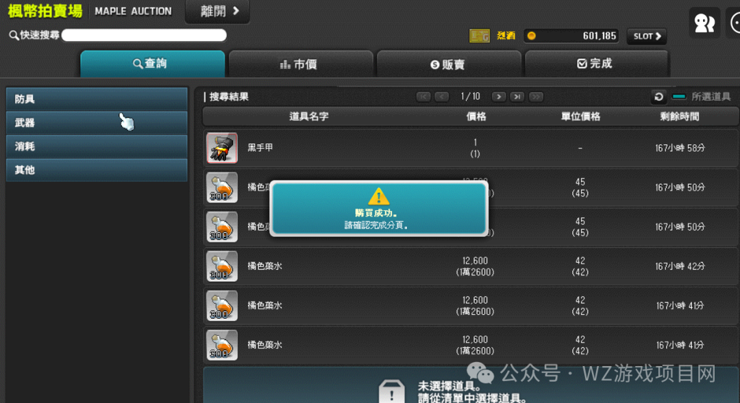免费游戏搬砖项目推荐，《冒险岛枫星》搬砖保姆级教程