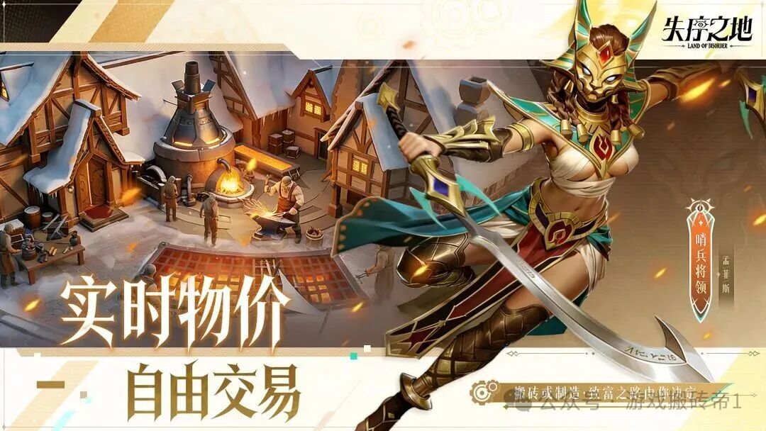 《失序之地》自由交易全新玩法，4月27日不限量删档测试