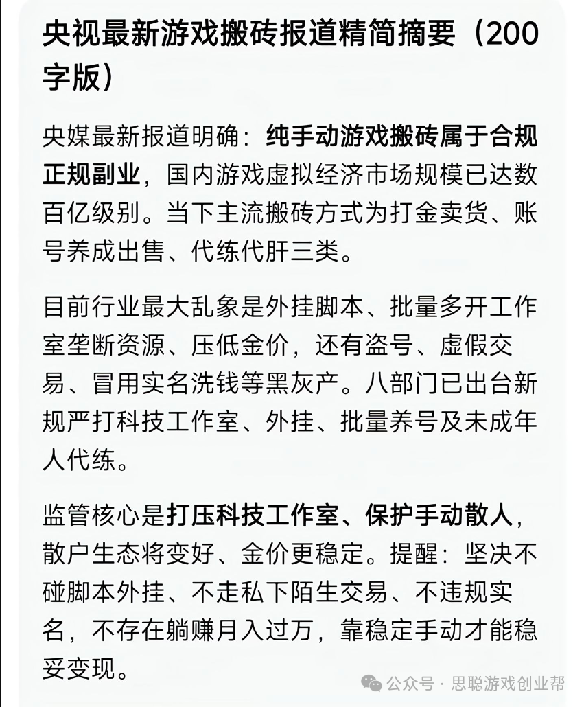 2026年搬砖圈最大变局：游戏搬砖成热门副业，个人游戏搬砖时代来临！