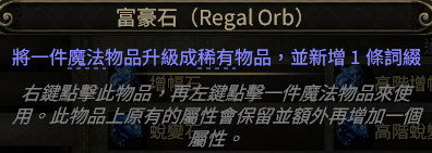 【流放之路2】流放之路降临做装备基础知识
