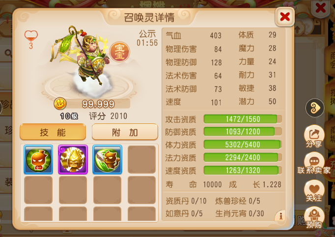 梦幻西游手游搬砖,你一定得学会的倒卖攻略——宠物篇
