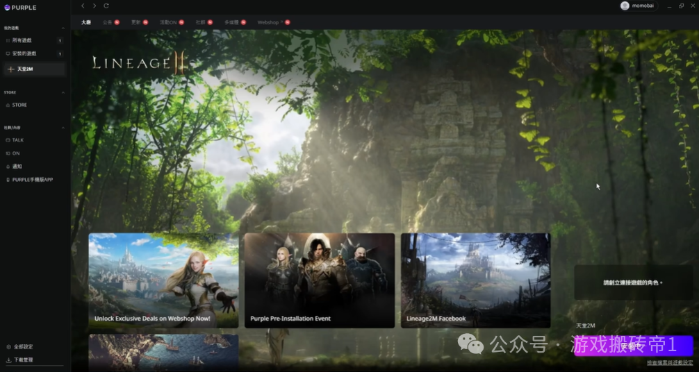 5月搬砖大肉《天堂W》东南亚服下载注册教程！4月29日开启预创建，5月27日公测