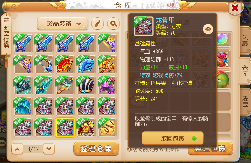 梦幻西游手游搬砖,你一定得学会的倒卖攻略——装备篇