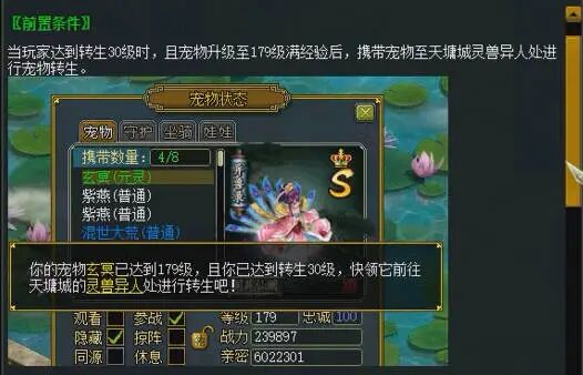 《问道》端游宠物转生全流程实录分享,花费不小提升不大