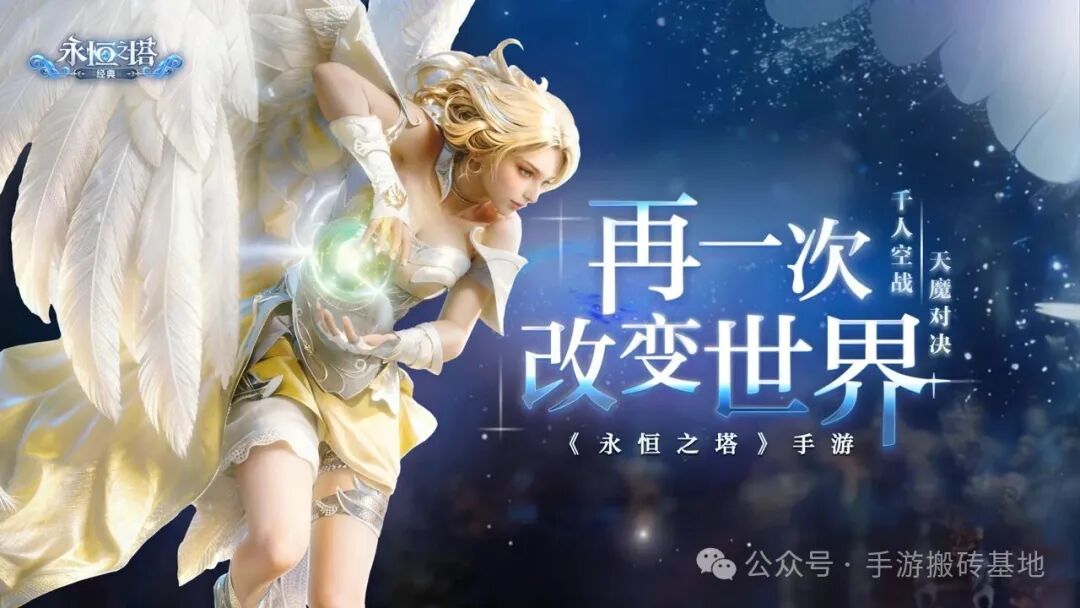 打金搬砖手游推荐：《永恒之塔：经典》散人吃肉的好项目