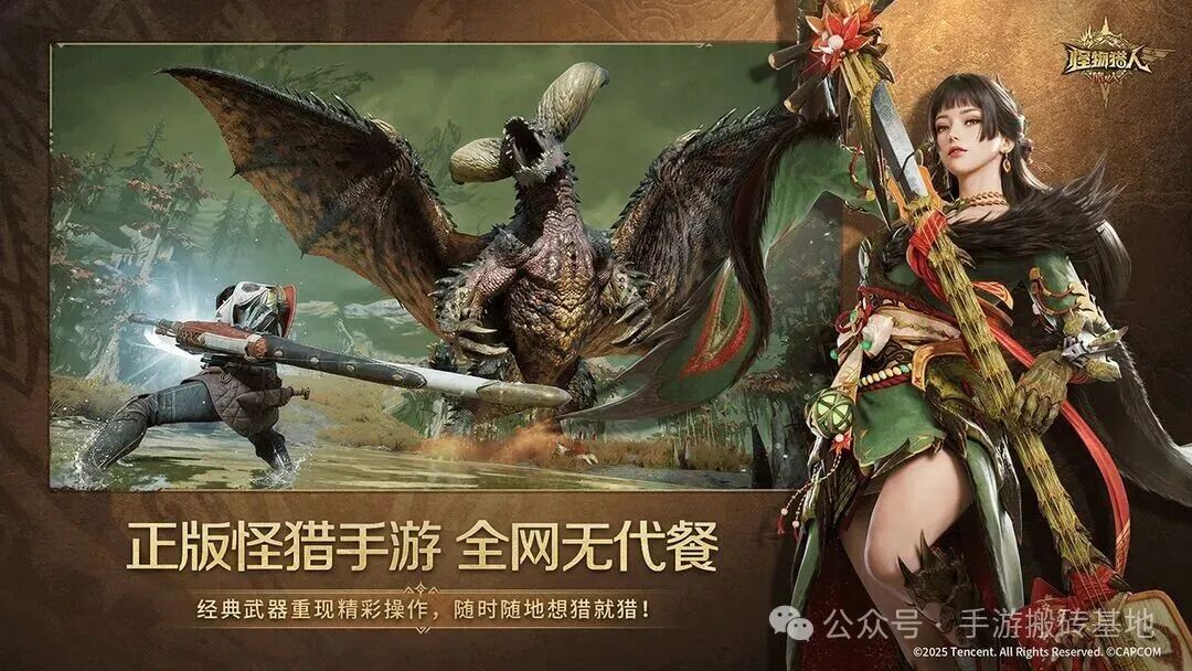 《怪物猎人：旅人》生存手游11月14日开启首测，想边玩边搬的千万别错过！