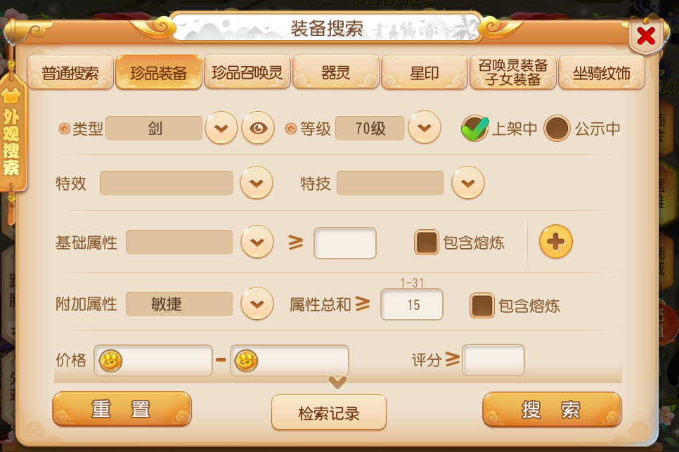 梦幻西游手游搬砖,你一定得学会的倒卖攻略——装备篇