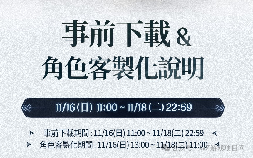 11月16日开启预下载！《永恒之塔2》公测前瞻直播重点信息汇总