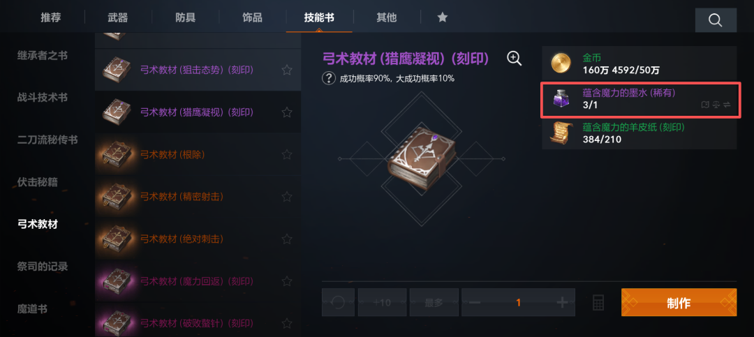 《天堂2:盟约》制作系统图文详解