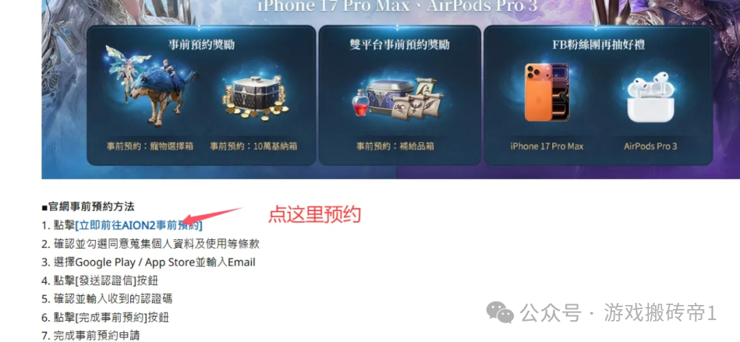 《永恒之塔2》台服10.16账号注册+预约下载+角色抢占详细教程