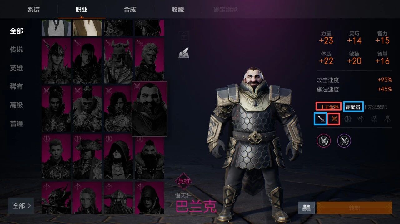 《天堂2:盟约》职业选择及技能介绍