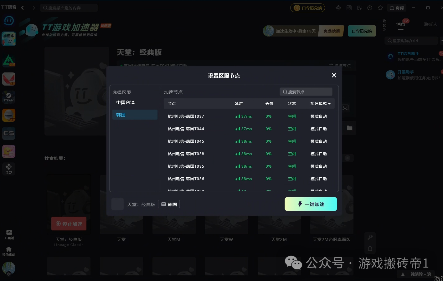 《天堂经典版》加速器推荐,天堂经典版新服/新区加速器用哪个好?