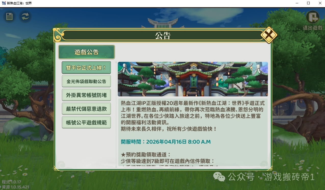 《新热血江湖世界》挂机搬砖，出金简单多开日入100+