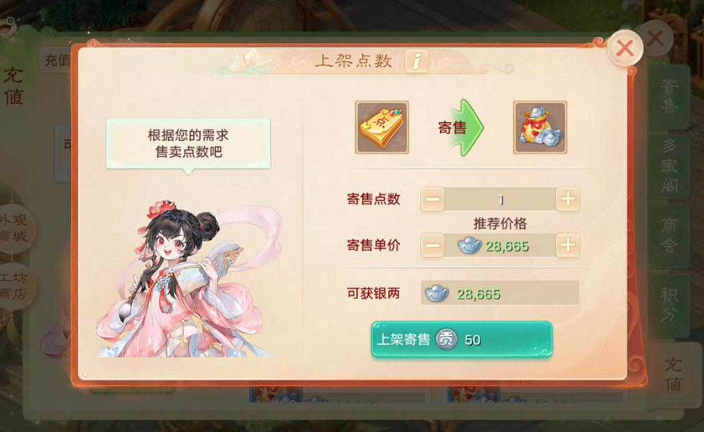 《大话西游手游》交易服银两怎么转换成点数？三大核心货币转换规则