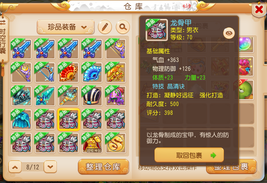 梦幻西游手游搬砖,你一定得学会的倒卖攻略——装备篇