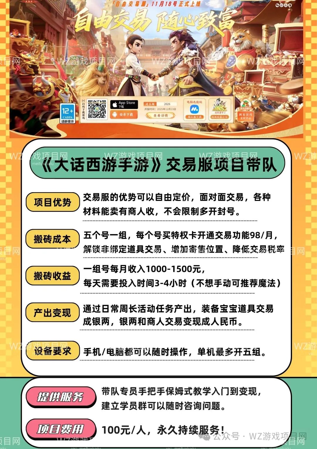 《大话西游手游》交易服搬砖攻略,藏宝阁角色交易正式上线