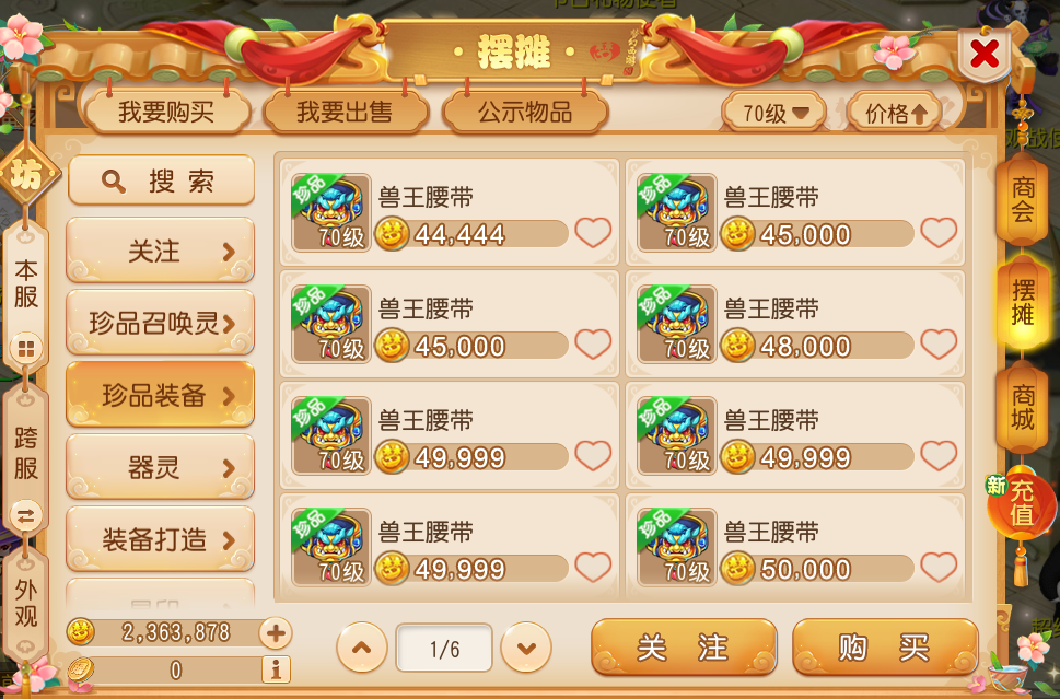 梦幻西游手游搬砖,你一定得学会的倒卖攻略——装备篇