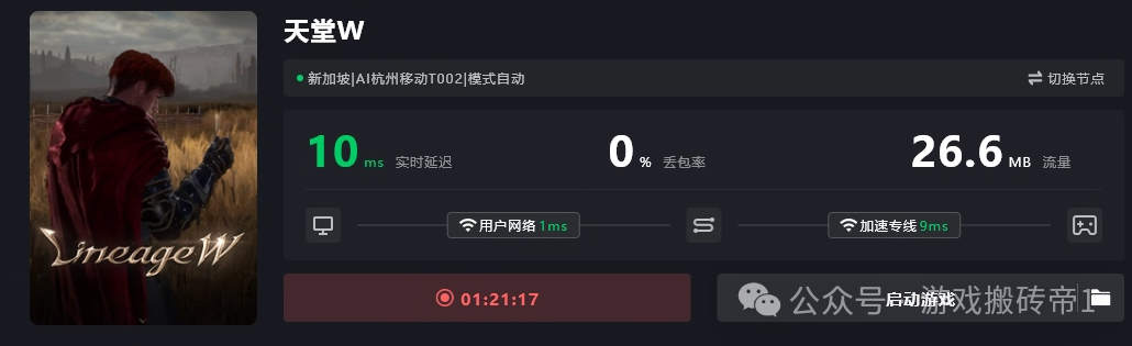 5月搬砖大肉《天堂W》东南亚服下载注册教程！4月29日开启预创建，5月27日公测
