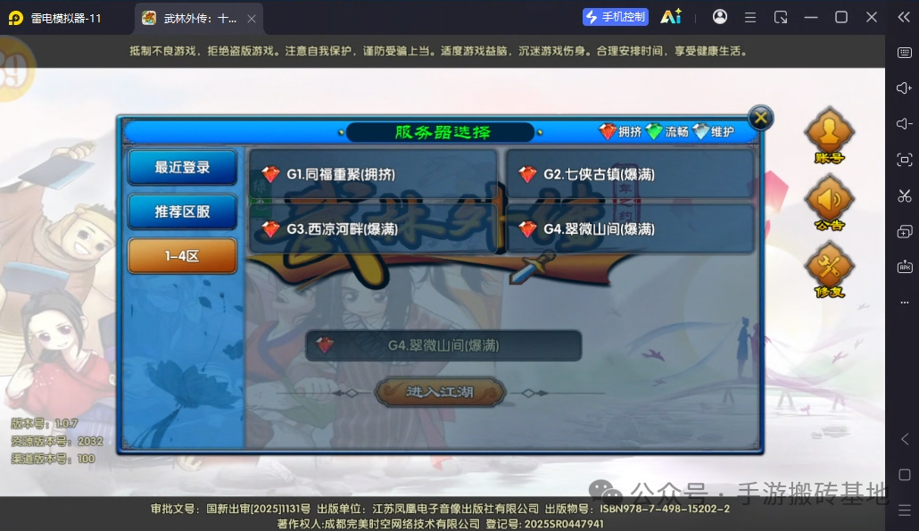 《武林外传绿色版》手游搬砖打金攻略, 自带免费挂机辅助!