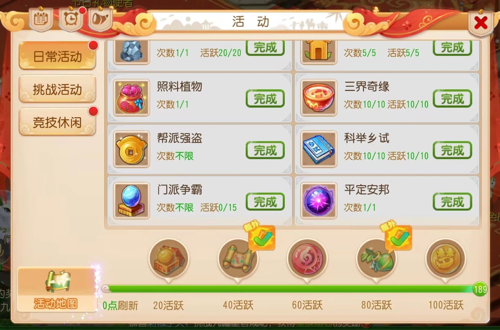 《梦幻西游手游》做简单日常,活跃度达到多少才算合格?