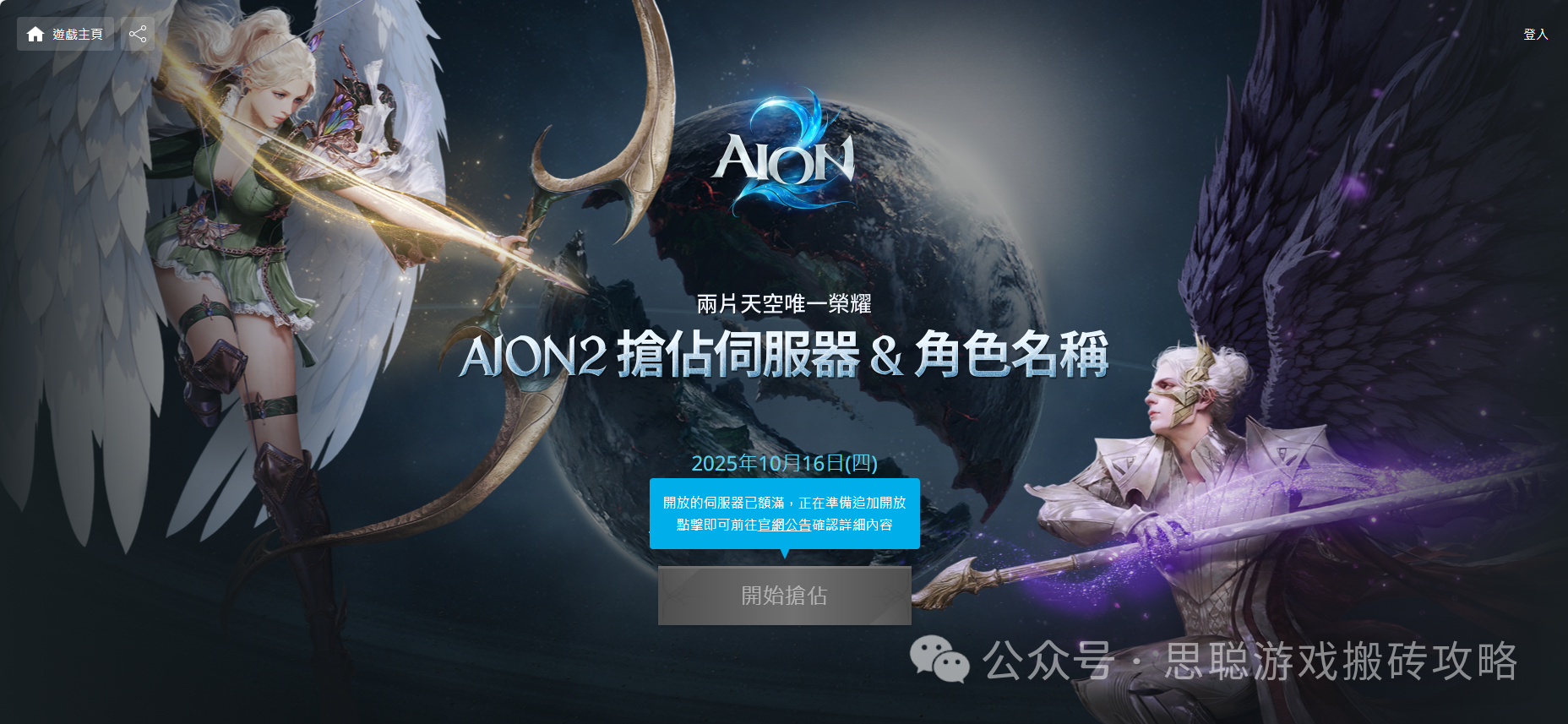 25年最强外服搬砖巨作强势来袭，《永恒之塔2》区服选择+收费模式+抢占服务器+下载详细教程